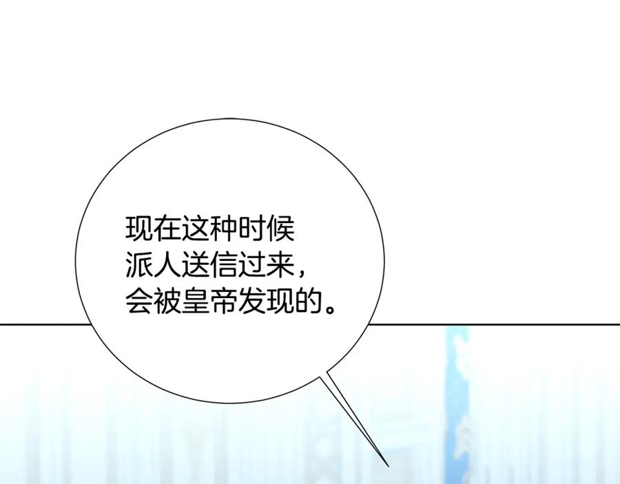 《破茧皇后》第89话 父子异心 第76页
