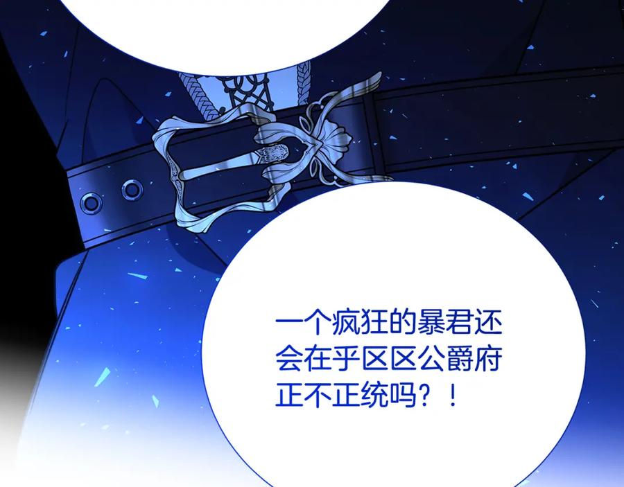 《破茧皇后》第89话 父子异心 第35页
