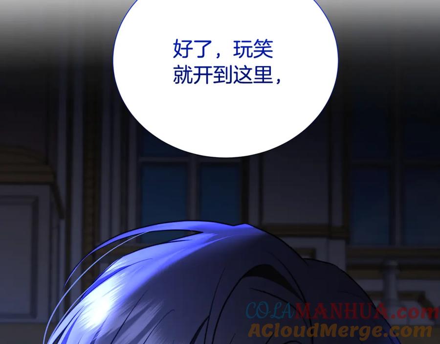 《破茧皇后》第89话 父子异心 第209页