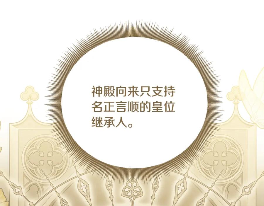 《破茧皇后》第89话 父子异心 第162页