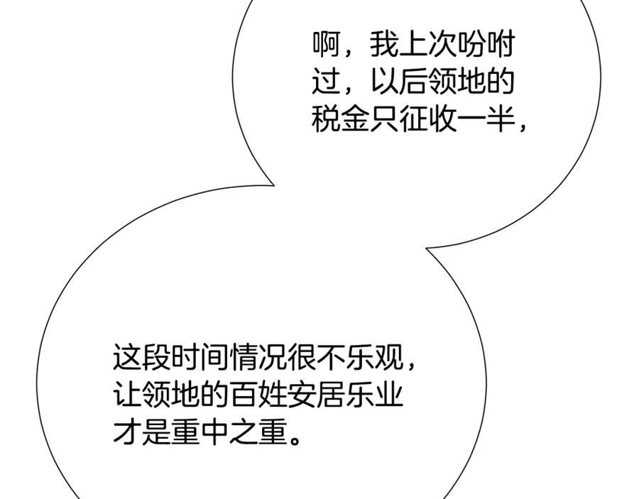 《破茧皇后》第89话 父子异心 第119页