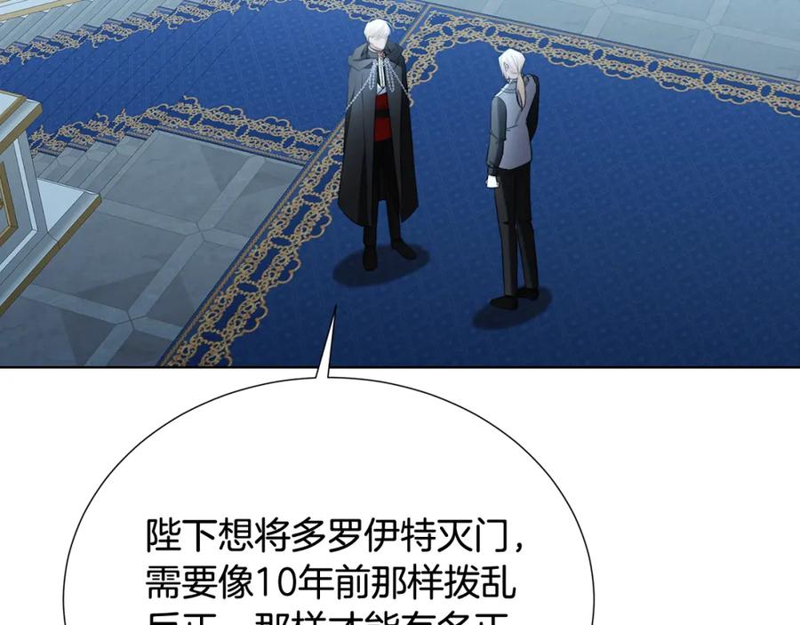 《破茧皇后》第89话 父子异心 第38页