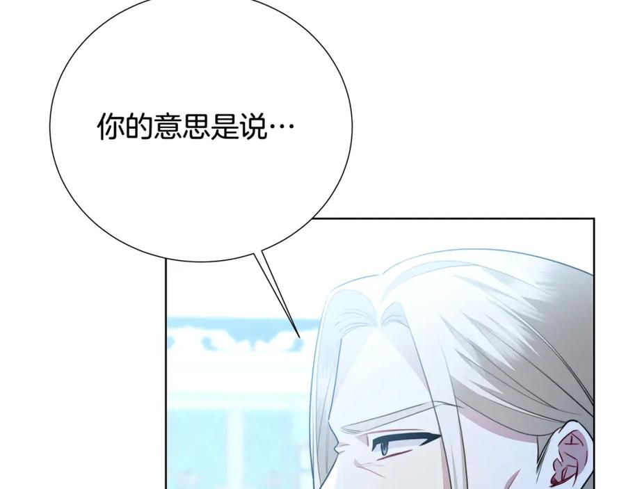 《破茧皇后》第89话 父子异心 第16页