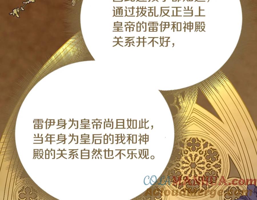 《破茧皇后》第89话 父子异心 第165页