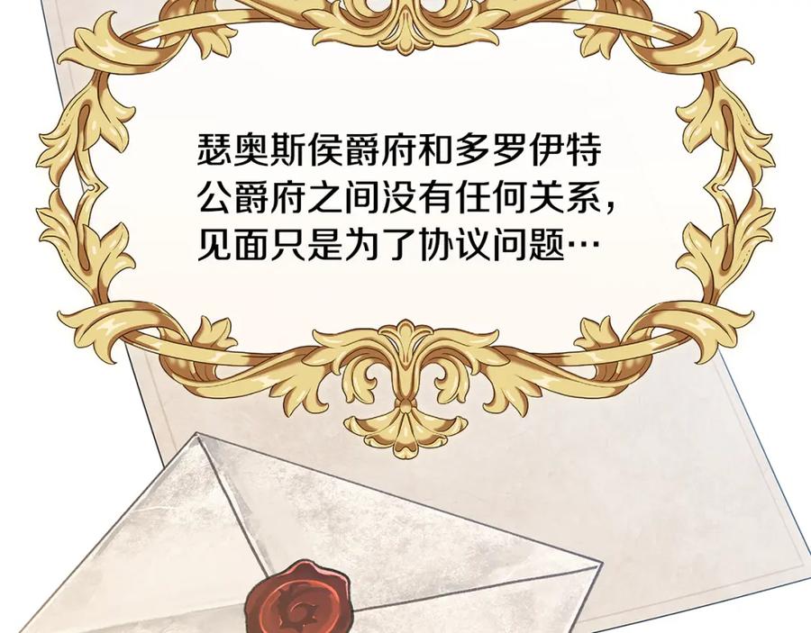 《破茧皇后》第89话 父子异心 第82页