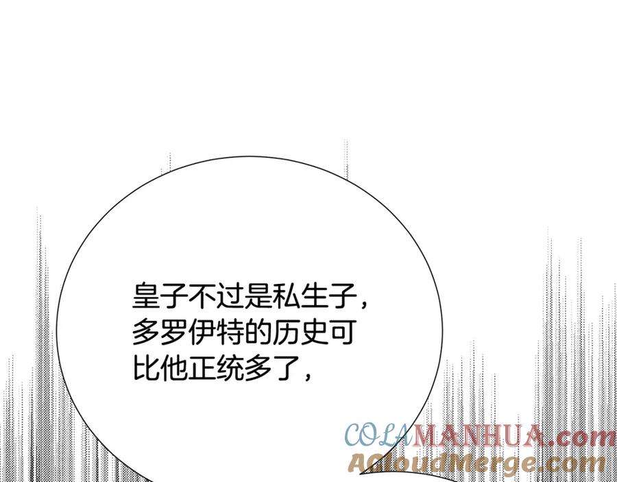 《破茧皇后》第89话 父子异心 第9页