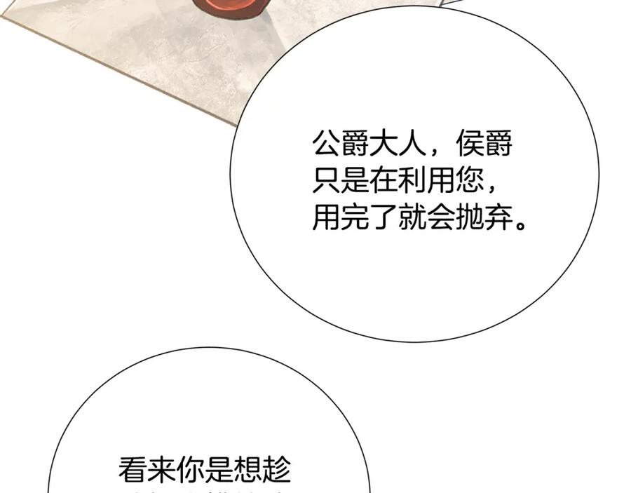 《破茧皇后》第89话 父子异心 第83页