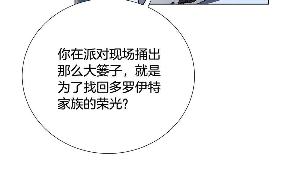 《破茧皇后》第89话 父子异心 第18页