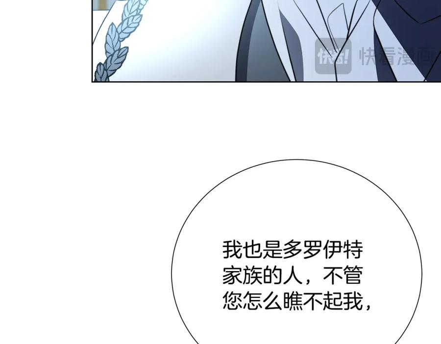 《破茧皇后》第89话 父子异心 第23页