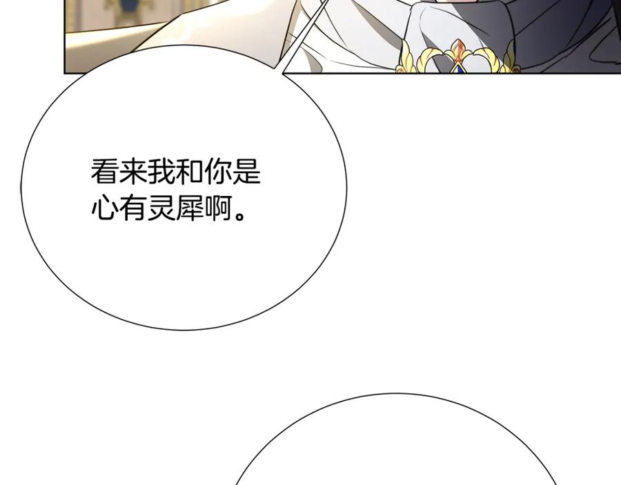 《破茧皇后》第89话 父子异心 第199页