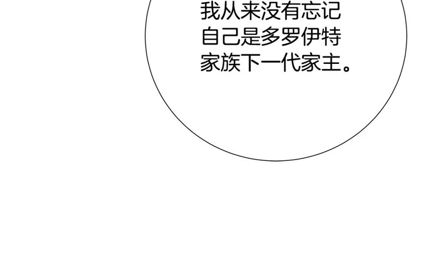 《破茧皇后》第89话 父子异心 第26页