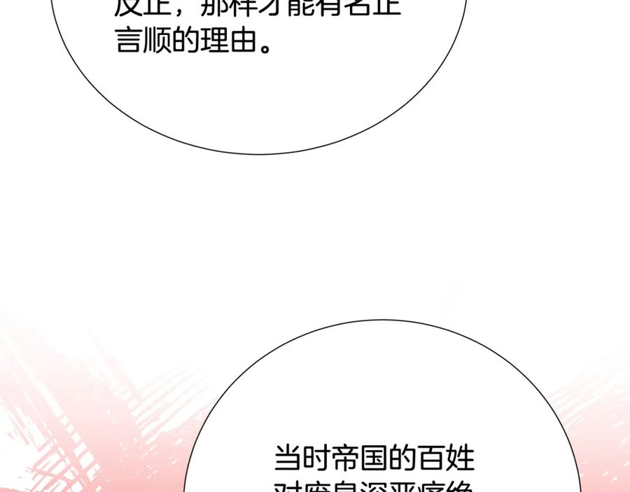 《破茧皇后》第89话 父子异心 第39页