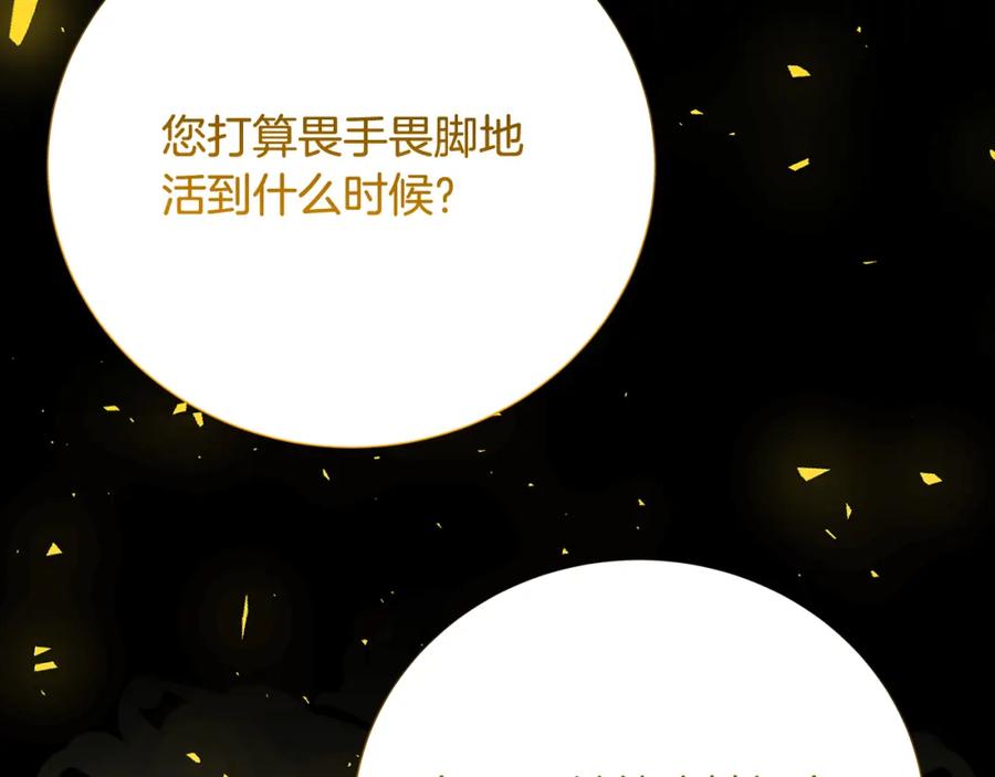 《破茧皇后》第89话 父子异心 第11页