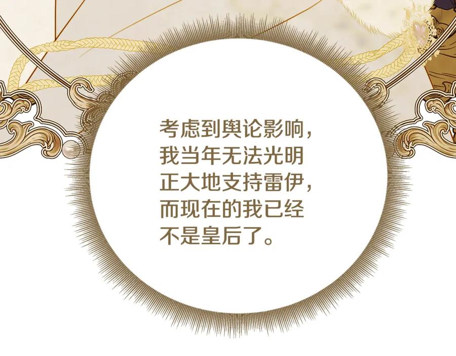 《破茧皇后》第89话 父子异心 第168页