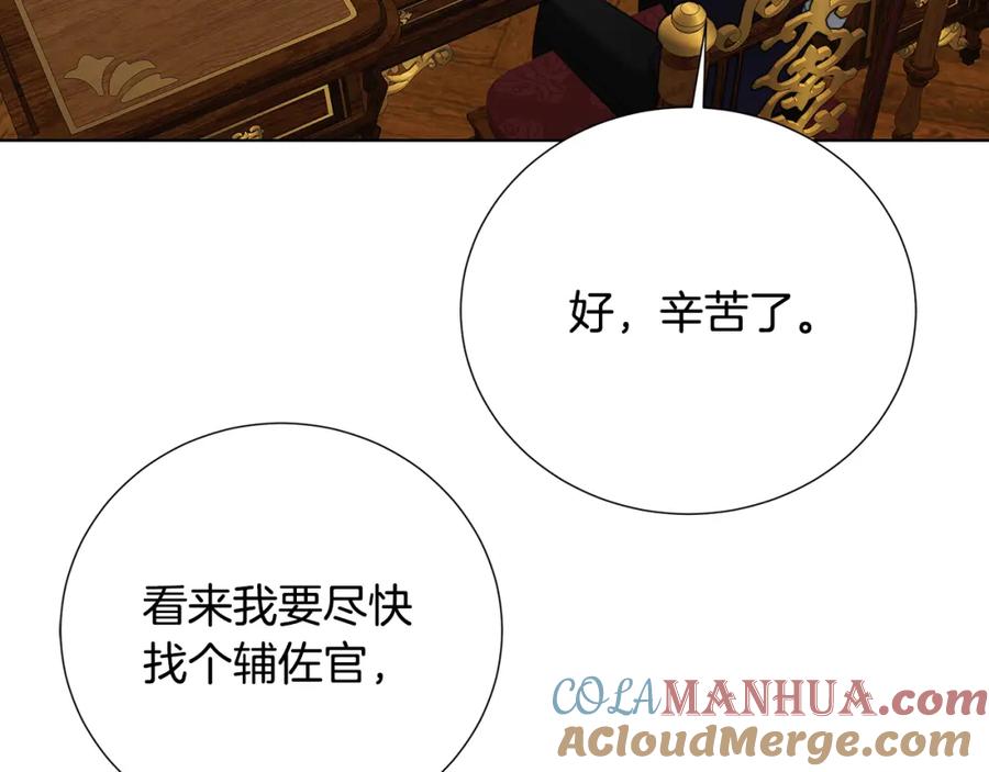 《破茧皇后》第89话 父子异心 第109页