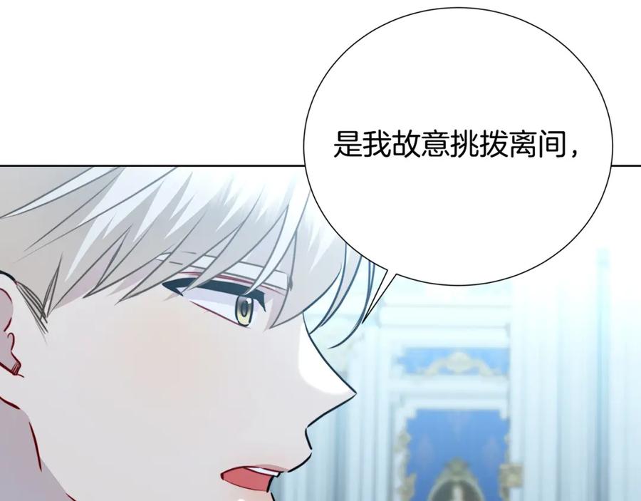 《破茧皇后》第89话 父子异心 第86页