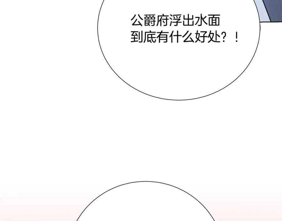 《破茧皇后》第89话 父子异心 第3页