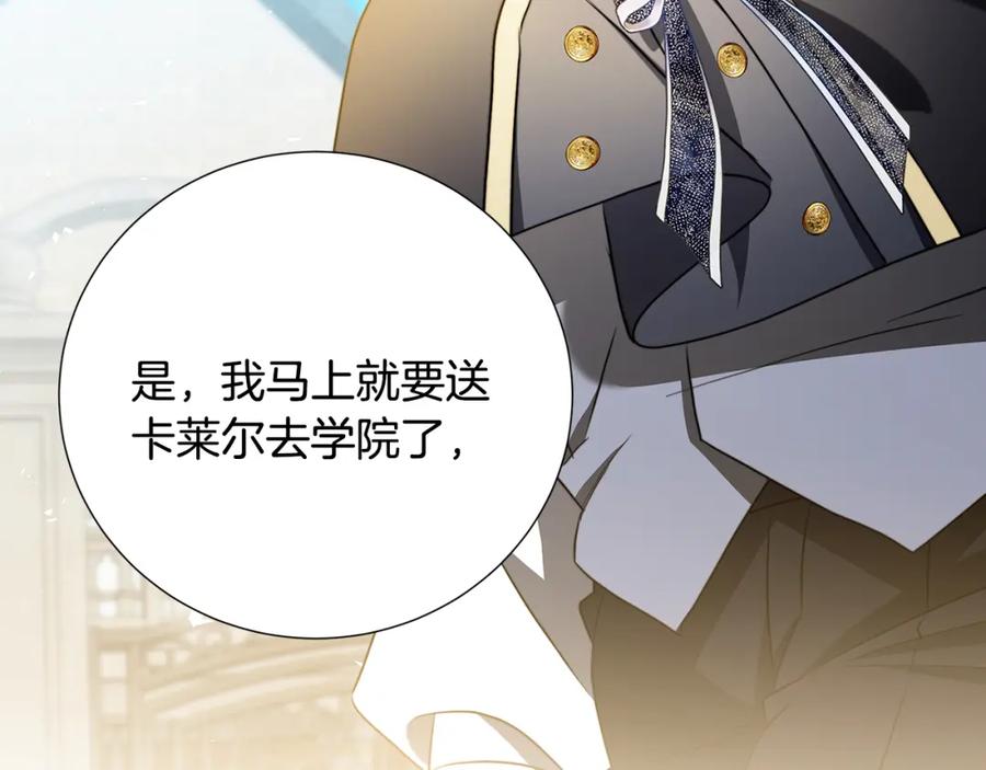 《破茧皇后》第89话 父子异心 第124页