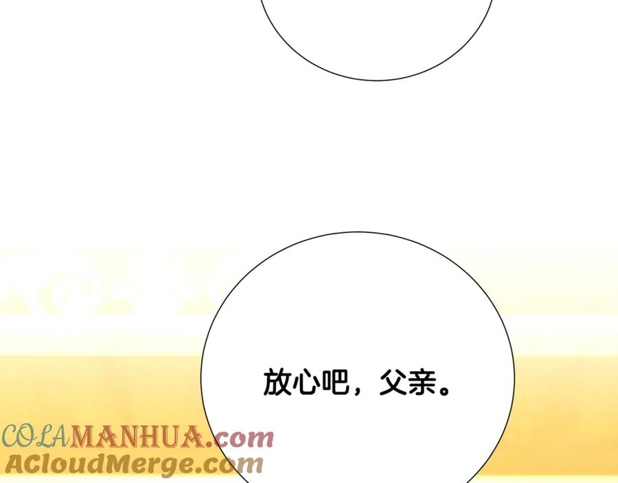 《破茧皇后》第89话 父子异心 第181页