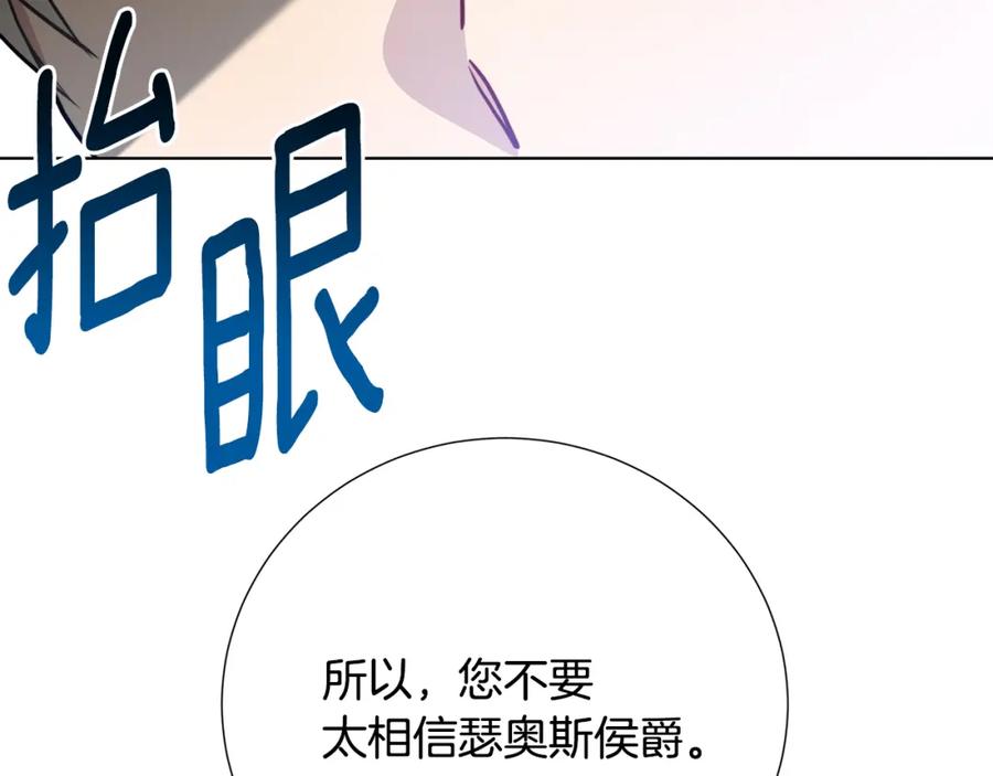 《破茧皇后》第89话 父子异心 第92页
