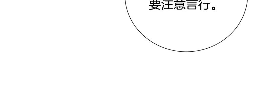 《破茧皇后》第89话 父子异心 第60页