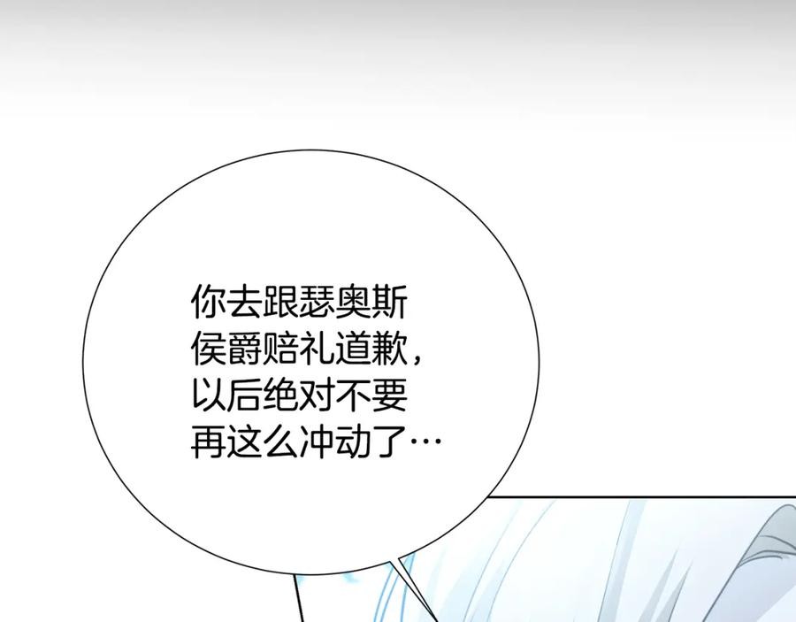 《破茧皇后》第89话 父子异心 第67页
