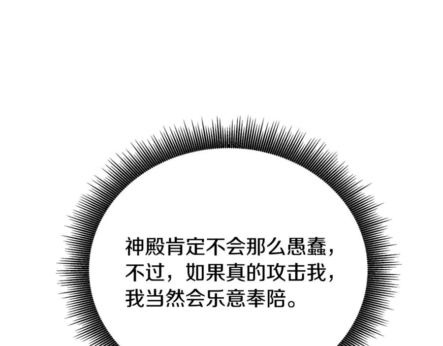 《破茧皇后》第89话 父子异心 第188页