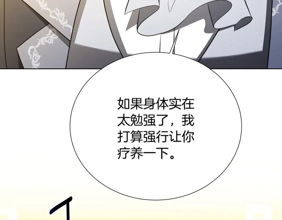 《破茧皇后》第89话 父子异心 第203页