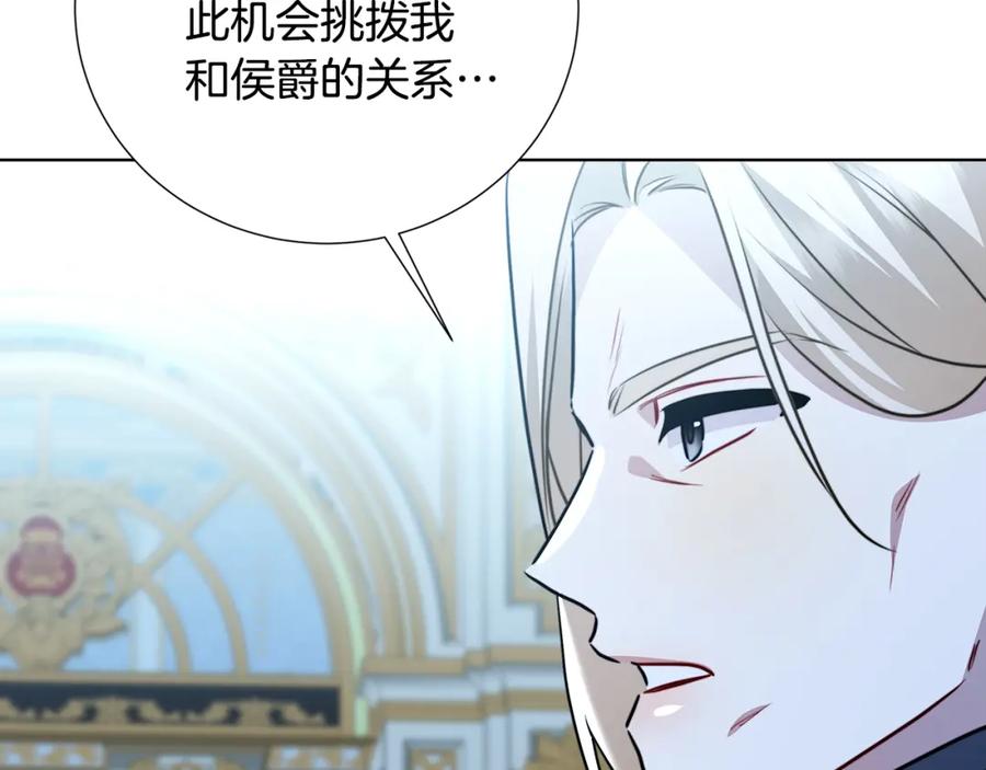《破茧皇后》第89话 父子异心 第84页