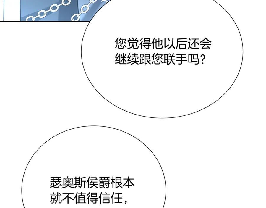 《破茧皇后》第89话 父子异心 第70页