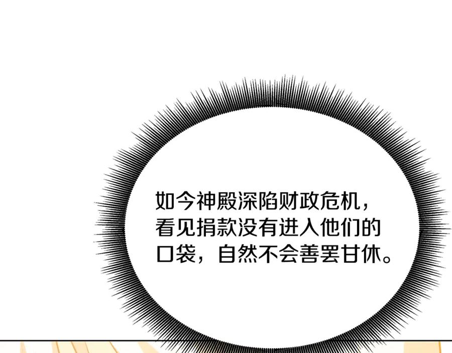《破茧皇后》第89话 父子异心 第170页