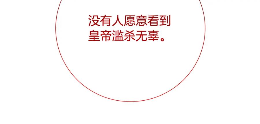 《破茧皇后》第89话 父子异心 第43页