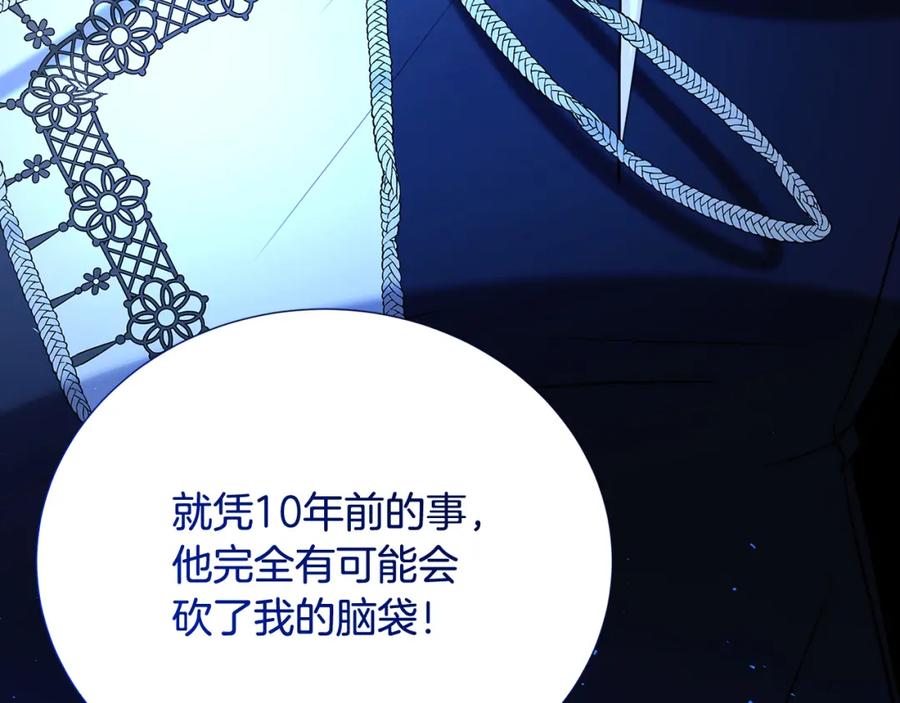 《破茧皇后》第89话 父子异心 第34页