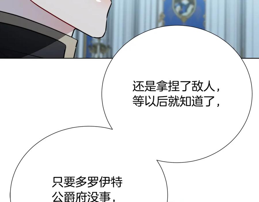 《破茧皇后》第89话 父子异心 第87页