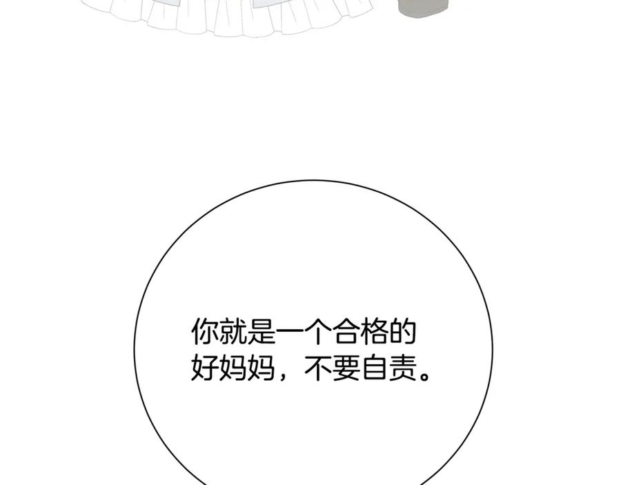 《破茧皇后》第90话 多陪陪孩子 第91页