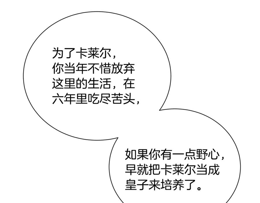 《破茧皇后》第90话 多陪陪孩子 第88页