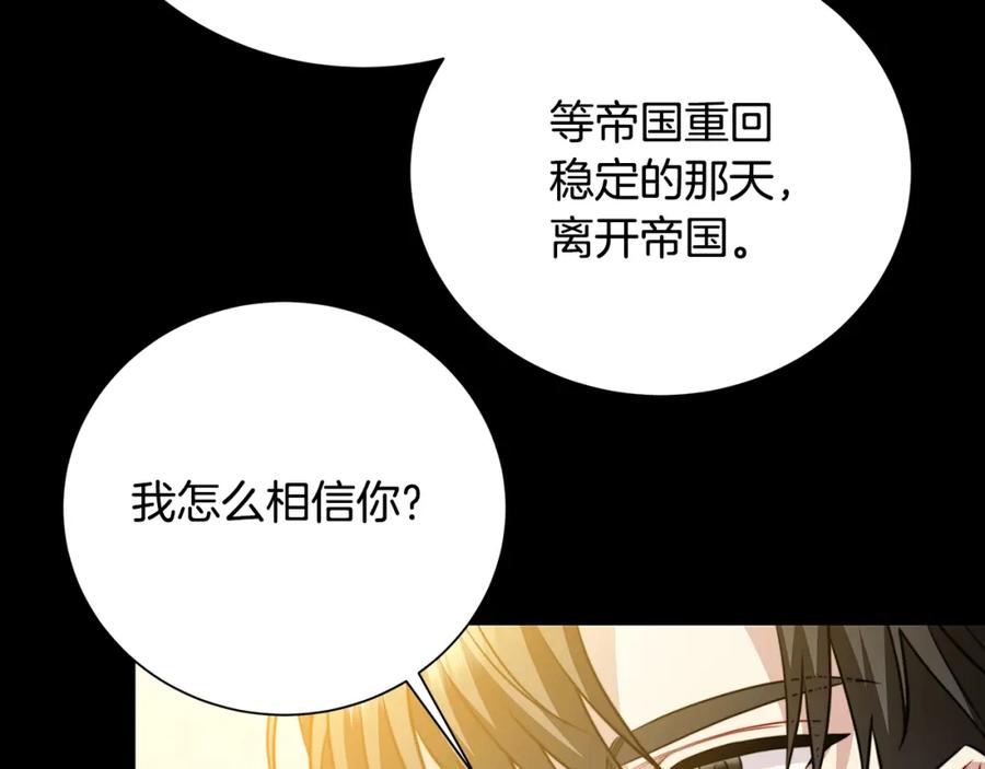 《破茧皇后》第90话 多陪陪孩子 第120页