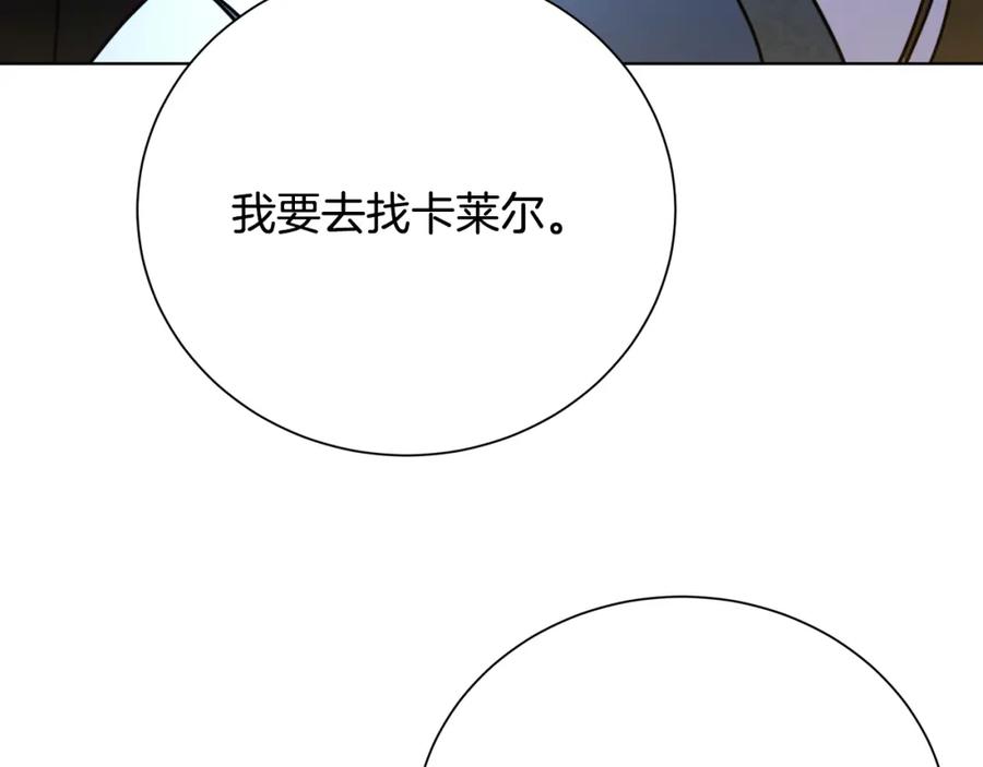 《破茧皇后》第90话 多陪陪孩子 第98页