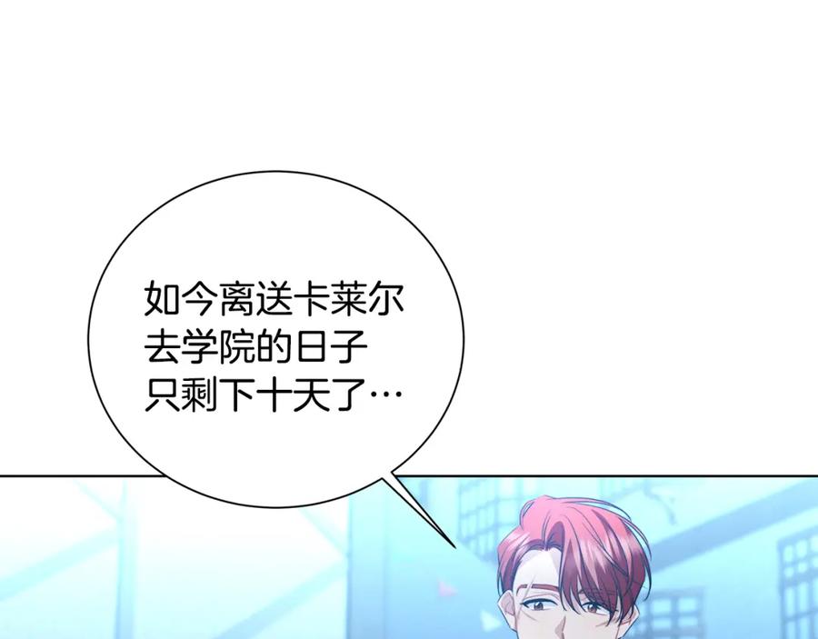 《破茧皇后》第90话 多陪陪孩子 第79页