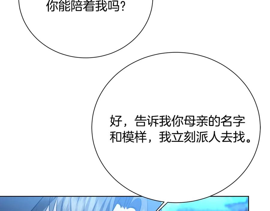 《破茧皇后》第90话 多陪陪孩子 第171页