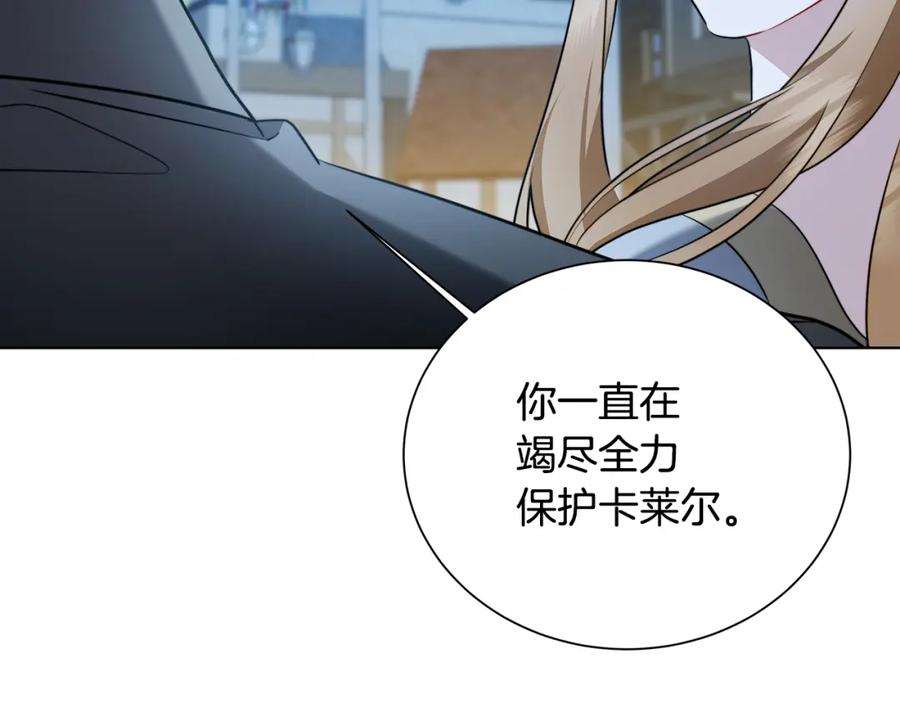 《破茧皇后》第90话 多陪陪孩子 第87页
