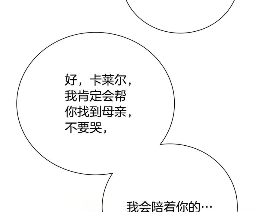 《破茧皇后》第90话 多陪陪孩子 第152页
