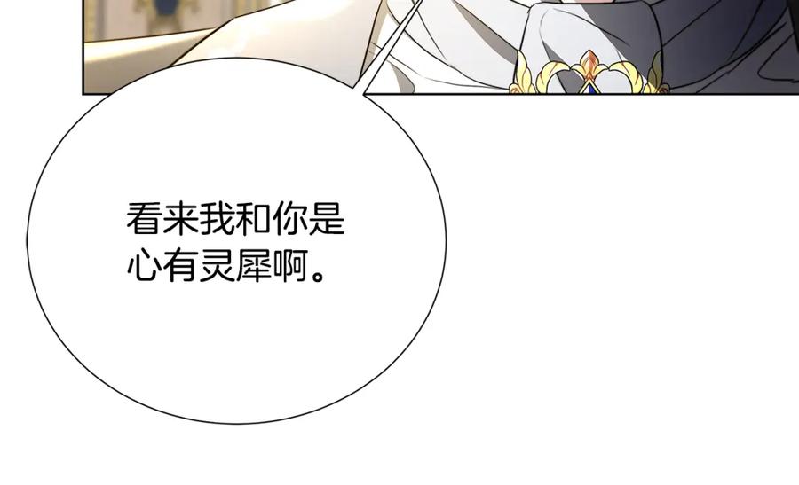 《破茧皇后》第90话 多陪陪孩子 第4页