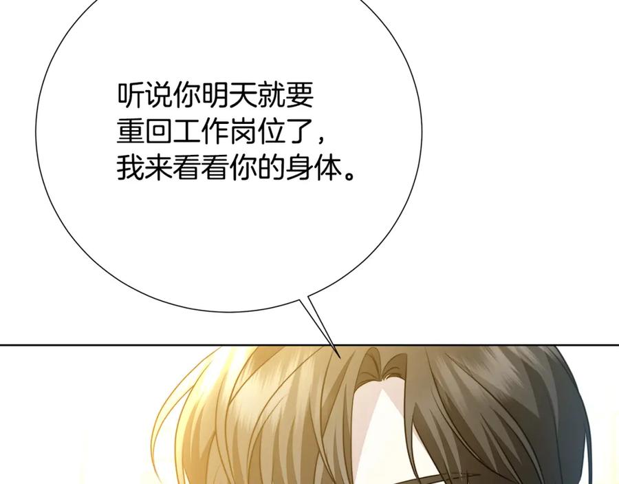 《破茧皇后》第90话 多陪陪孩子 第6页