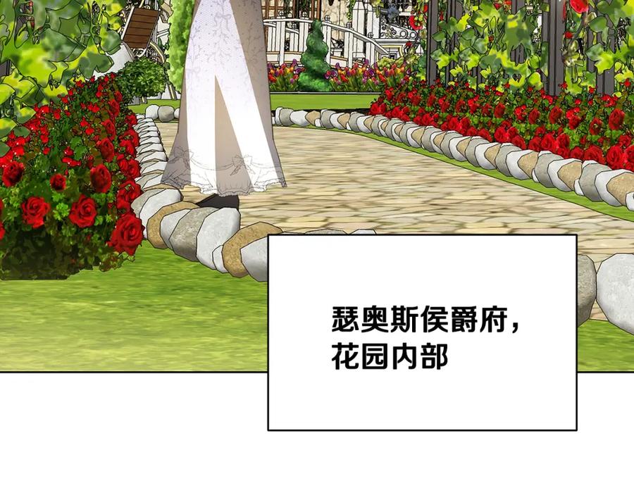 《破茧皇后》第91话 孩子被发现 第88页