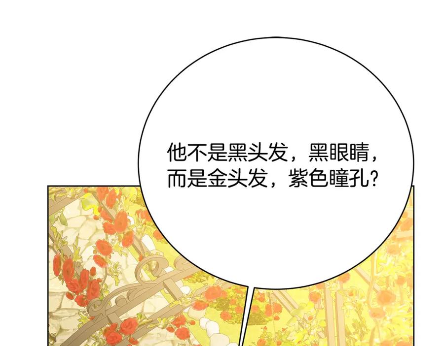 《破茧皇后》第91话 孩子被发现 第120页