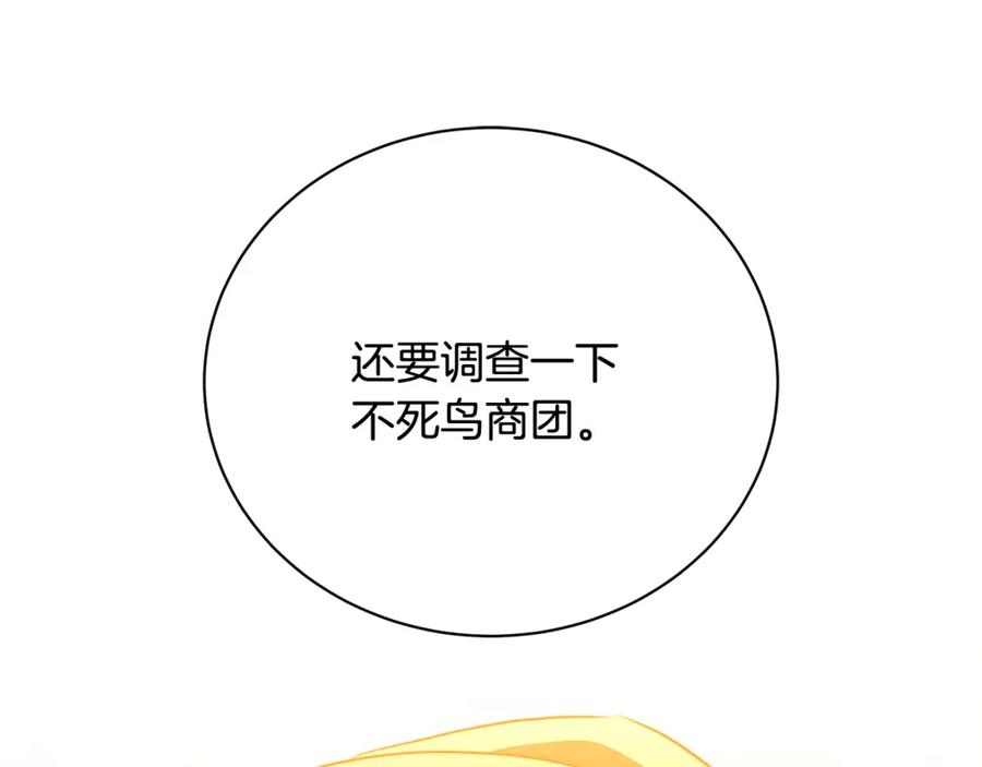 《破茧皇后》第91话 孩子被发现 第82页