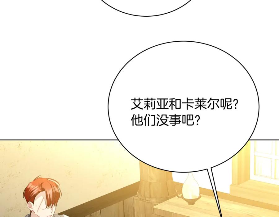 《破茧皇后》第91话 孩子被发现 第164页