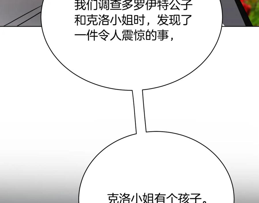 《破茧皇后》第91话 孩子被发现 第94页