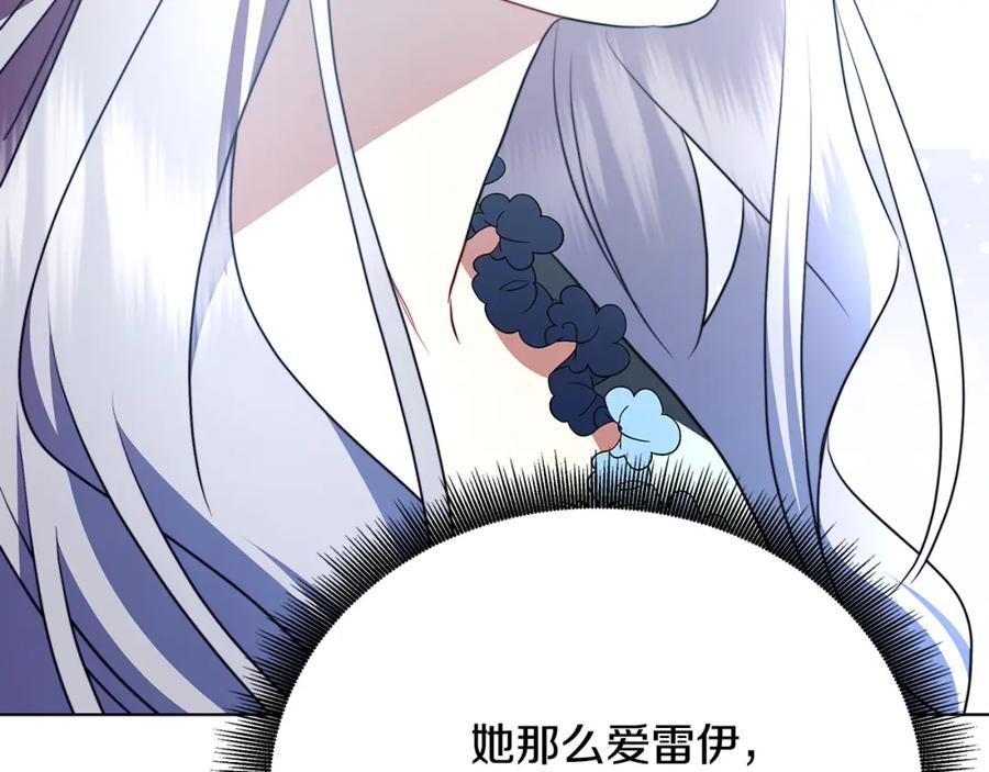 《破茧皇后》第91话 孩子被发现 第134页
